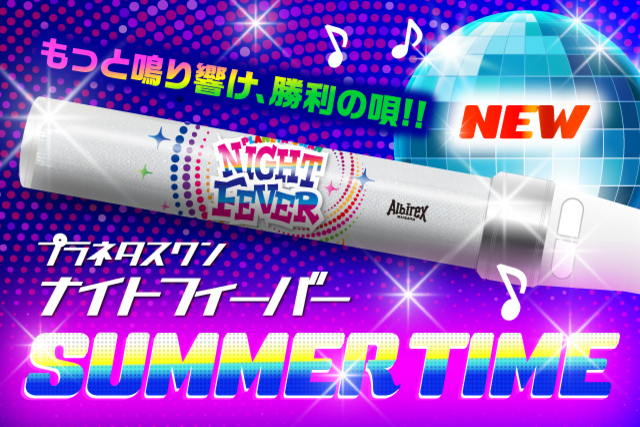 勝利でフィーバーしよう！音響連動型「プラネタスワンナイトフィーバー SUMMER TIME」を7月23日（土）販売！